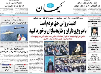 روزنامه کیهان