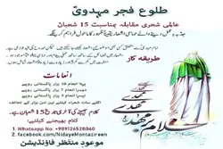 Pakistan: Concours de poésie à l'occasion de l’anniversaire de la naissance de l'Imam du Temps (as)