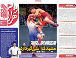 صفحات نخست روزنامه‌های سه‌شنبه ۵ خرداد ۱۴۰۵