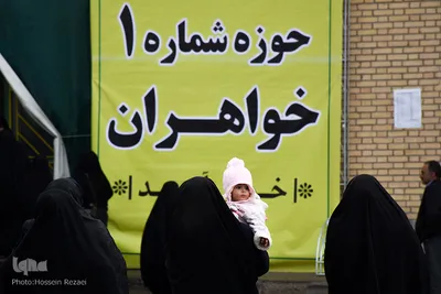 آزمون سراسری حفظ و مفاهیم قرآن در مشهد
