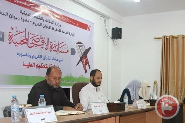 Mashindano ya Kitaifa ya Qur’ani ya Al Aqsa yafanyika Ghaza