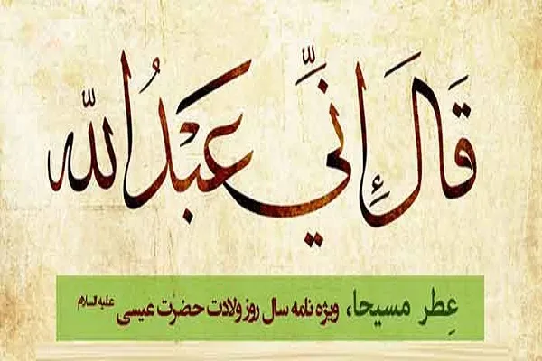 ویژه‌نامه عطر مسیحا در پایگاه حوزه‌نت منتشر شد