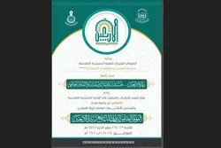 إصدار الإعلان العام لإقامة المؤتمر الدولي التاسع لزيارة الأربعين