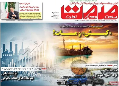 صفحات نخست روزنامه‌های سه‌شنبه ۵ خرداد ۱۴۰۵