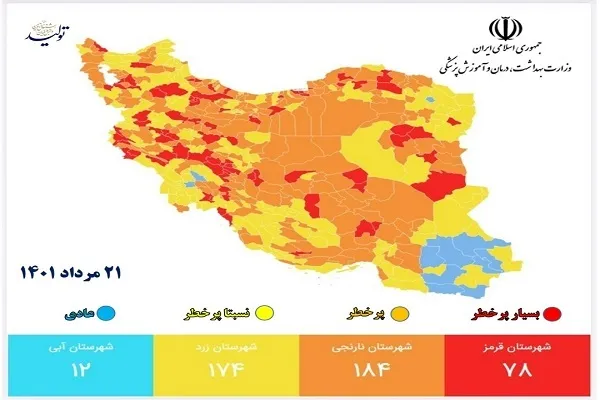 کاهش شهرهای قرمز و آبی کرونایی در موج هفتم