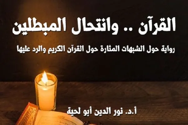 صدور رواية علمية حول 