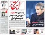 صفحه نخست روزنامه‌های شنبه ۳ آبان ۱۴۰۴