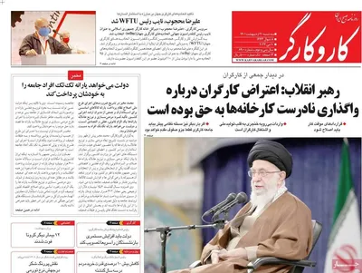 روزنامه کار و کارگر