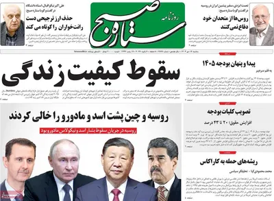 صفحات نخست روزنامه‌های ‌سه‌شنبه ۱۶ دی ۱۴۰۴