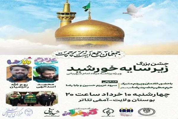 جشن زیر سایه خورشید در ساری برگزار می‌شود