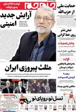 صفحه نخست روزنامه‌های چهارشنبه ۱۵ مرداد ۱۴۰۴