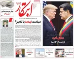 صفحه نخست روزنامه‌های ‌دوشنبه ۱ دی ۱۴۰۴
