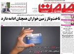 صفحه نخست روزنامه‌های ‌چهارشنبه ۳ دی ۱۴۰۴