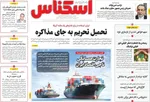 صفحه نخست روزنامه‌های چهارشنبه ۲۳ مهر ۱۴۰۴