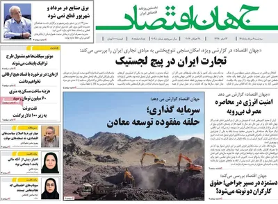 صفحات نخست روزنامه‌های سه‌شنبه ۶ مرداد ۱۴۰۵