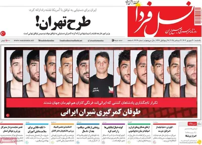 صفحه نخست روزنامه‌های یکشنبه ۳۰ شهریور ۱۴۰۴