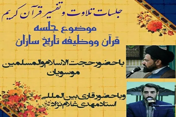 میزبانی دانشگاه شهید بهشتی از جلسات هفتگی تلاوت و تفسیر قرآن