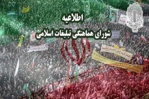 فراخوان سراسری مردم برای حضور در مراسم یوم‌الله 13 آبان