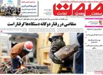صفحه نخست روزنامه‌های ‌چهارشنبه ۱۴ آبان ۱۴۰۴