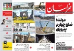صفحات نخست روزنامه‌های چهارشنبه ۲۶ فروردین ۱۴۰۵