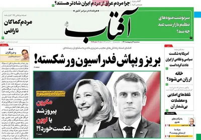 روزنامه آفتاب یزد