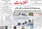 صفحه نخست روزنامه‌های دوشنبه ۱۵ فروردین ۱۴۰۱