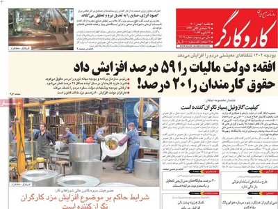 روزنامه کاروکارگر