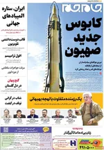 صفحه نخست روزنامه‌های دوشنبه ۲۸ مهر ۱۴۰۴