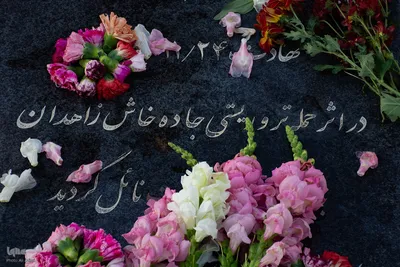 آیین ملی میهمانی لاله‌ها در گلستان شهدای اصفهان