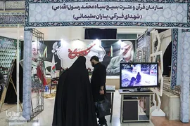 نهمین شب نمایشگاه قرآن