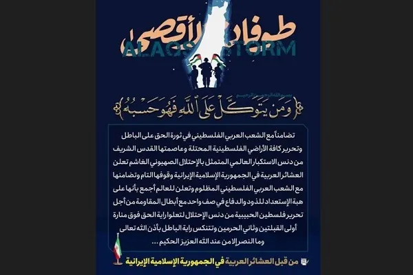 واکنش عشایر عرب ایران به عملیات طوفان الاقصی