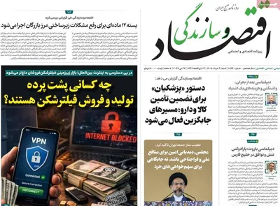 صفحات نخست روزنامه‌های شنبه ۹ خرداد ۱۴۰۵