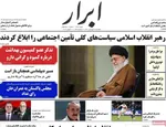 روزنامه ابرار