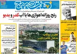 صفحات نخست روزنامه‌های یکشنبه ۵ بهمن ۱۴۰۴