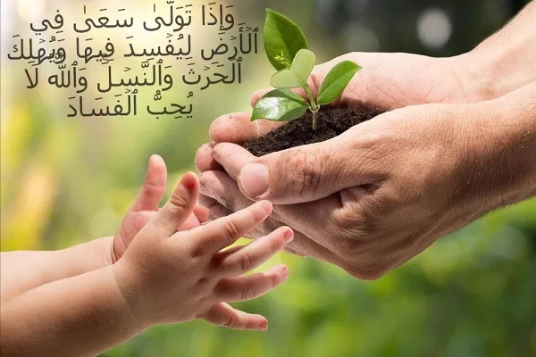 هشدار محیط زیستی آیه «يُهْلِكُ الْحَرْثَ وَالنَّسْلَ»