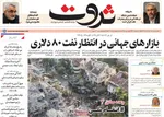 صفحه نخست روزنامه‌های یکشنبه ۲۵ خرداد ۱۴۰۴
