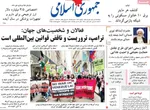 صفحات نخست روزنامه‌های ‌دوشنبه ۱۵ دی ۱۴۰۴