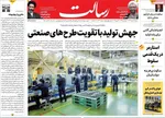صفحات نخست روزنامه‌های ‌شنبه ۲ اسفند ۱۴۰۴