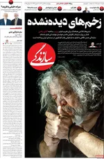 صفحه نخست روزنامه‌های چهارشنبه ۲۵ تیر ۱۴۰۴