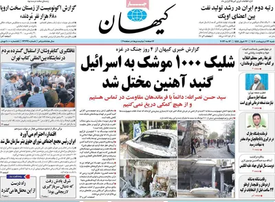 روزنامه کیهان