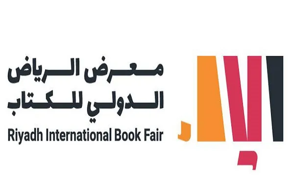 د ریاض د کتاب په نړیوال نندارتون کې دحرمین د تاریخ غرفه نندارې ته وړندې شوه