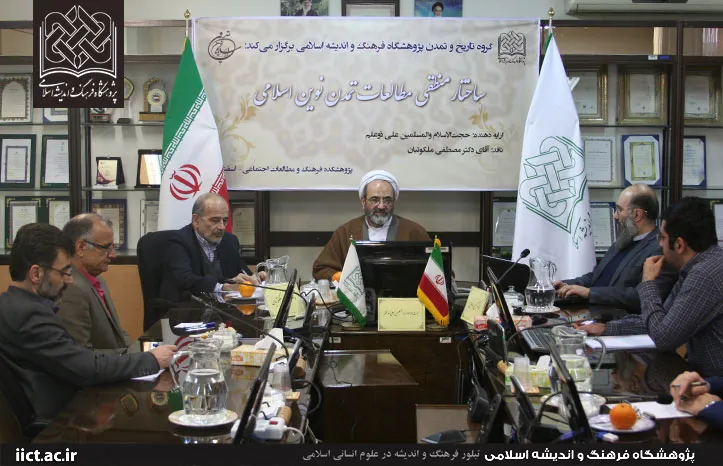 ارائه نظام‌واره جامع مطالعات تمدن نوین اسلامی در راستای ایجاد ساختار منطقی در پژوهش‌ها