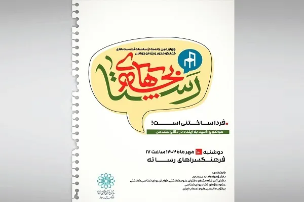 بچه‌های رستا «امید به آینده در دفاع مقدس» را بررسی می‌کنند