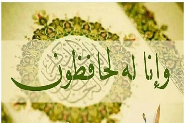 جمهور علمای فریقین قائل به عدم تحریف قرآن هستند