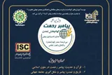 فراخوان همایش بین‌المللی «پیامبر رحمت؛ الهام‌بخش تمدن» منتشر شد