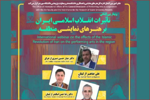 «تأثیرات انقلاب اسلامی ایران بر هنرهای نمایشی منطقه» بررسی می‌شود