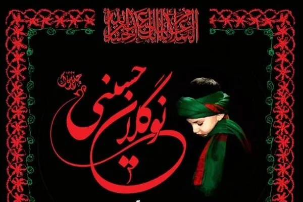 اختتامیه نخستین آئین استعدادیابی نوگلان حسینی و زینبی برگزار می‌شود