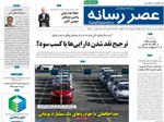 صفحات نخست روزنامه‌های دوشنبه ۷ اردیبهشت ۱۴۰۵