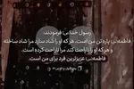 حدیث‌نگاشت | پاره تنِ نبی(ص)