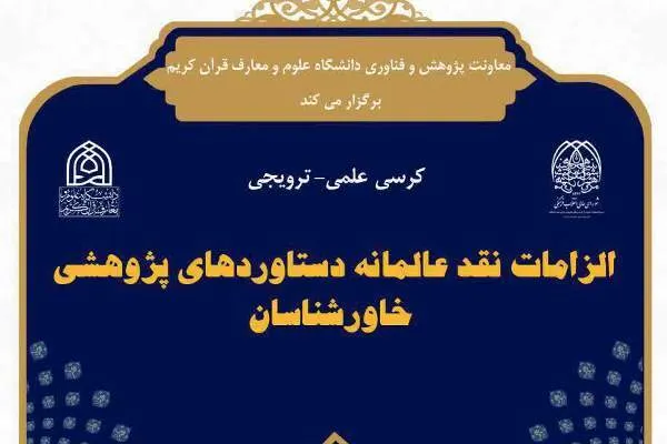 بسیاری از نقدها به مطالعات خاورشناسان آکادمیک نیستند